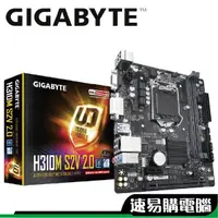 在飛比找蝦皮商城優惠-技嘉 H310M-S2V M-ATX 主機板 8代9代 IN