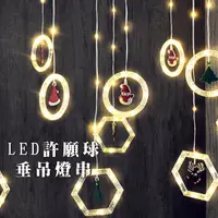 在飛比找蝦皮商城優惠-【Treewalker露遊】LED許願球垂掛燈串｜聖誕裝飾燈