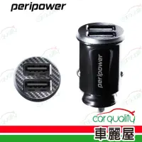 在飛比找momo購物網優惠-【peripower】車充PP 2USB 4.8A大電流 P