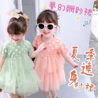 在飛比找momo購物網優惠-【安朵童舖】現貨韓版兒童短袖點點網紗裙寶寶網紗連身裙女童波點