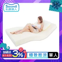 在飛比找遠傳friDay購物優惠-【sonmil乳膠床墊】醫療級97%高純度天然乳膠床墊｜15