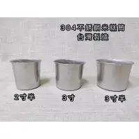 在飛比找蝦皮購物優惠-《茉莉餐具》🔥米糕筒🔥鐵杯 排骨筒 304可直火 水杯 米糕