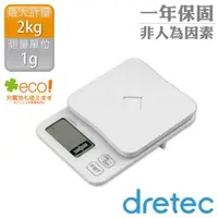 在飛比找森森購物網優惠-【日本dretec】帕卡特加_日本文件信封電子秤-白色-1g