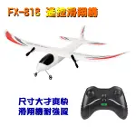 「貓叔」台灣出貨 2.4G 遙控滑翔機 FX818 遙控飛機 FX-818 入門遙控飛機