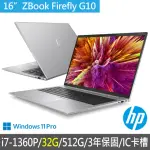 【HP 惠普】特仕升級32G_16吋I7-1360P行動工作站(ZBOOK FIREFLY 16 G10/84K51PA/32G/512G/W11P/3年保固)