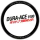 DA R9100 C24/C40/C60公路車輪組貼紙碳刀圈環法dura ace/shimano