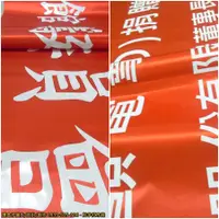 在飛比找蝦皮購物優惠-【貼字紅布條】300X60cm 亮面珍珠布、店頭促銷活動廣告