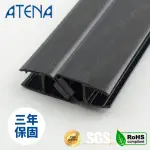 【ATENA 雅典娜】黑色90/180度吸鐵條(淋浴拉門/吸鐵條/防水條/浴室/DIY)