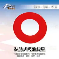 在飛比找樂天市場購物網優惠-【299超取免運】BuBu車用品【黏貼式吸盤救星】超強黏著力