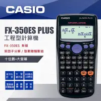 在飛比找蝦皮購物優惠-fx-350ES PLUS 計算機