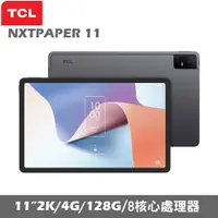 在飛比找誠品線上優惠-TCL NXTPAPER 11 11吋 WiFi版 (4G/