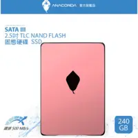 在飛比找蝦皮商城優惠-ANACOMDA巨蟒 TB 240GB SATA III 2