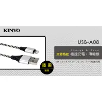 在飛比找momo購物網優惠-【KINYO】蘋果8pin交錯格紋極速充電傳輸線