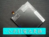 在飛比找Yahoo!奇摩拍賣優惠-電玩小屋 MIUI  小米5s電池更換  小米3電池更換 小