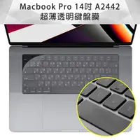 在飛比找PChome24h購物優惠-Macbook Pro 14吋 A2442 超薄透明TPU鍵
