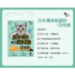 免運【喜花貓】QQ KIT紙砂日本QQ KIT 活性碳紙貓砂 紙砂 環保砂 紙沙 紙貓砂 咖啡 綠茶 變藍色