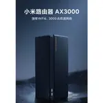 小米路由器AX3000 小米有品【台灣出貨 新品未拆】獨立信號 高頻寬 疾速WIFI6 MESH組網 穿牆王