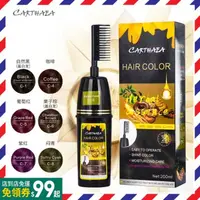 在飛比找蝦皮購物優惠-染髮劑Carthaea 日本植萃養髮染髮膏 彩色泡沫染髮劑 