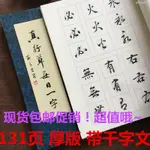 全新折價】田蘊章毛筆字帖真行草每日一字 千字文楷書行書草書131頁千字文【有貓書房】