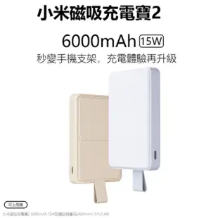 小米有品 小米磁吸充電寶2 6000mAh 行動電源 磁吸充電 支架行動電源 無線充電 magsafe磁吸充電