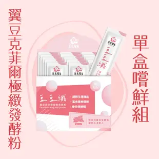 (單盒組)【上上農漁品】翼豆克菲爾極緻發酵粉