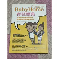 在飛比找蝦皮購物優惠-(二手）六成新：BabyHome 育兒寶典