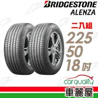 在飛比找momo購物網優惠-【BRIDGESTONE 普利司通】ALENZA 頂級舒適耐