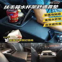 在飛比找蝦皮購物優惠-日本品牌~【idea-auto】汽車扶手箱中央扶手舒適靠墊(