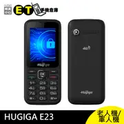 HUGIGA E23 直立式手機 2.4吋螢幕 支援4G 大按鈕 大字體 大鈴聲 軍人機 老人機 全新品【ET手機倉庫】