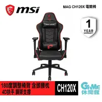 在飛比找有閑購物優惠-【GAME休閒館】MSI 微星 MAG CH120X 電競椅