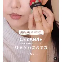 在飛比找蝦皮購物優惠-［在台現貨］Cezanne 打亮霜 ❤️Catie 推薦 0