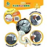 在飛比找PChome24h購物優惠-[ Baby House 愛兒房推車、車用多功能遮陽板 (方