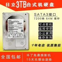 在飛比找Yahoo!奇摩拍賣優惠-日立3T硬碟3TB桌機電腦機械硬碟3T企業級硬碟3tb安防監