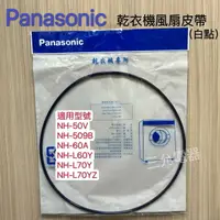 在飛比找樂天市場購物網優惠-Panasonic 國際牌 乾衣機 烘乾機 NH-50V N