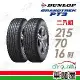 【DUNLOP 登祿普】日本製造 GRANDTREK PT3-2157016吋_二入組 輪胎(車麗屋)