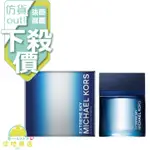 【正品保證】 MICHAEL KORS EXTREME SKY 無盡天邊 男性淡香水 70ML 【柒陸商店】