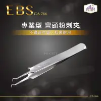 在飛比找momo購物網優惠-【PG CITY】EBS專業型410不鏽鋼兩用彎頭粉刺夾(C