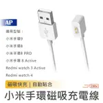 小米手環8/9 磁吸充電線【台灣現貨】手環8PRO REDMI WATCH 4 手環8/9 ACTIVE 紅米3 2