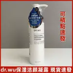 【現貨速發】可集點 DR.WU 達爾膚 玻尿酸保濕潔顏凝露150ML/保濕卸妝凝露200ML/保濕潔顏慕斯 160ML