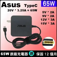 在飛比找Yahoo!奇摩拍賣優惠-原廠 Asus 華碩 TypeC 65W 變壓器 B5302