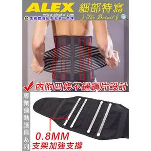 ALEX 纖薄型 護腰 護具 腰椎 身體 護套 護腰帶 腰部 走路 矯正 支撐 健身 T-50 (1入)