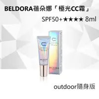 在飛比找蝦皮購物優惠-極光CC霜/BELDORA蓓朵娜/CC霜/「極光CC霜」 S