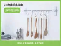 在飛比找樂天市場購物網優惠-3M 無痕防水收納-廚房多功能排鉤(免釘免鑽).