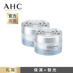 【官方直營AHC】超能玻尿酸保濕肌亮系列_乳霜_50ml_2入組