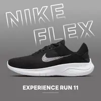 在飛比找蝦皮商城優惠-Nike FLEX EXPERIENCE RN 11 NN 