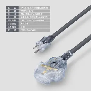 【群加】台灣製造2P 1擴3插工業用動力延長線 TU23V8-5米~15米-夜燈設計/過載保護總開關-【雲升數位】