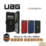 熱賣 美國軍規UAG翻蓋耐衝擊保護殻IPHONE11 PRO防摔殼IPHONE 11PRO MAX蘋果掀蓋XS