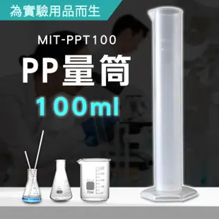 2入100ml PP量筒 量器 量瓶 燒杯 量杯 塑膠量杯 量筒 透明杯 毫升杯 帶刻度 PPT100*2