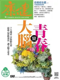 在飛比找Readmoo電子書優惠-康健雜誌 05月號/2015 第198期