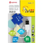 【超全】KINYO OTG HUB 2.0集線器HUB-17